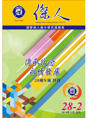 2019總會特刊