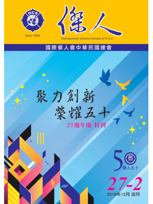 2018全國總會特刊