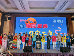第三十四屆全國年會