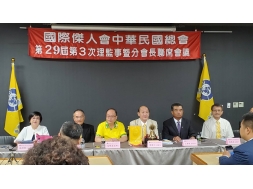 第29屆第3次理監事聯席暨分會長會議