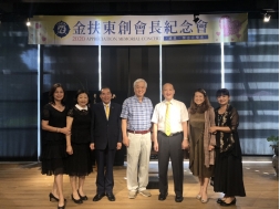 金創會長紀念活動