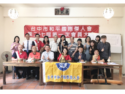 第26屆第9次理、監事聯席會議暨第27屆第1次會員大會並頒發「清寒助學金」