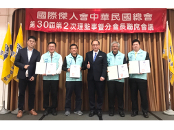 第30-2理監事聯席暨分會長會議