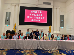 第30-1常務理監事聯席暨分會長會議