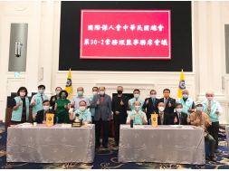 第30-2常務理監事聯席暨分會長會議