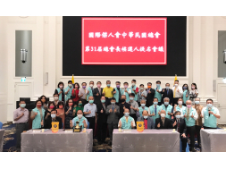 第31屆候任總會長提名會議