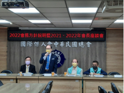 2021年2022年兩屆會長座談會