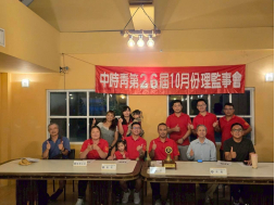 114年十月份理監事會議暨慶生活動