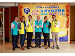 全國會務研習營