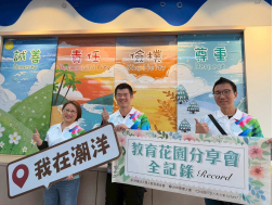 115.1.30 教育花園_彰化潮洋國小