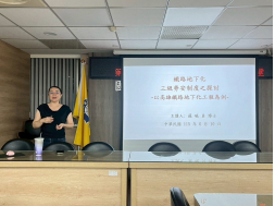 【職人講堂】蘇曉貞博士