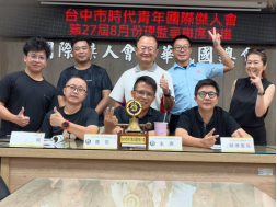 第27屆8月份理監事會議