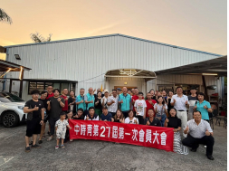 第27屆9月份理監事會議暨第28屆第1次會員大會