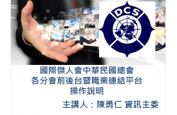 2025傑人會各分會後台及職業連結操作簡報檔