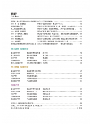 2025年第32屆傑青獎特刊