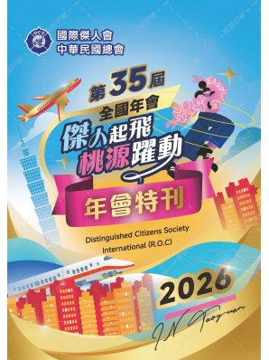 2026年第35屆全國年會