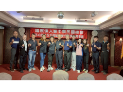 第34-5次理監事聯席暨分會長會議