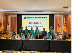 第35-2次常務理監事聯席會議
